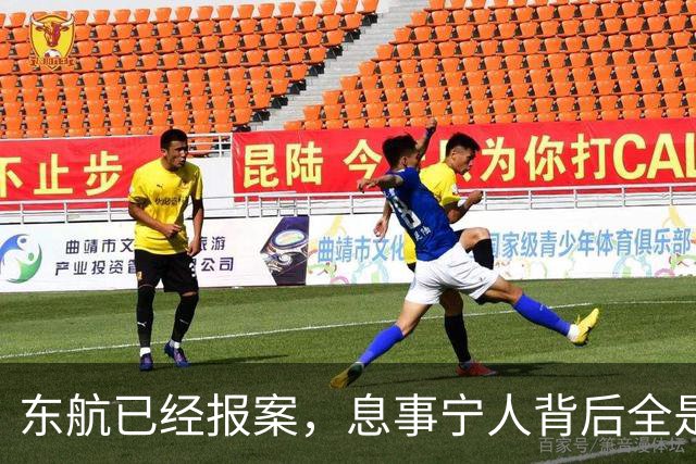 东航已经报案，息事宁人背后全是无奈？